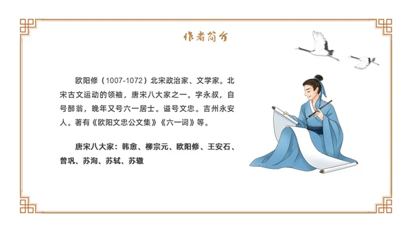 卡通古风七年级语文下册卖油翁教学课件PPT初中语文七年级下册课件