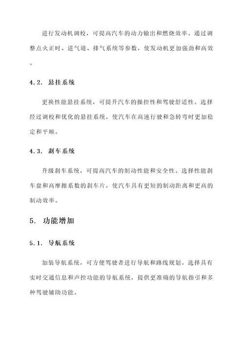 汽车时间表改装方案