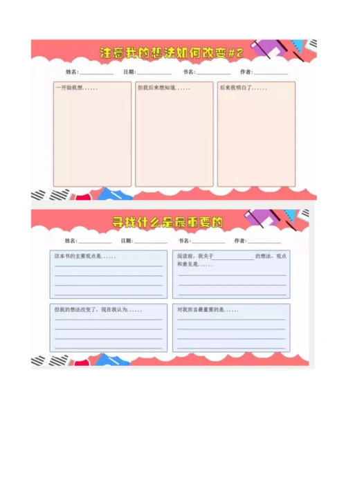 整本书阅读学习单