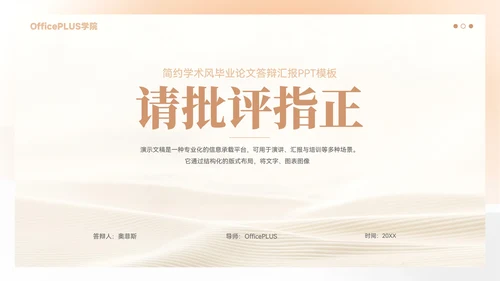 大气学术风开题毕业答辩ppt