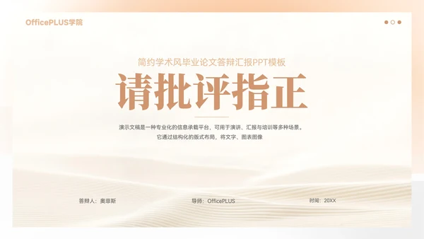 大气学术风开题毕业答辩ppt