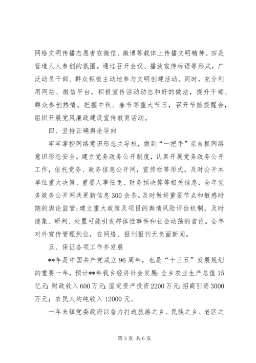 意识形态责任制工作专题报告.docx