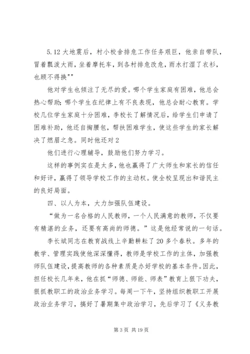 优秀教育工作者先进事迹材料 (2).docx
