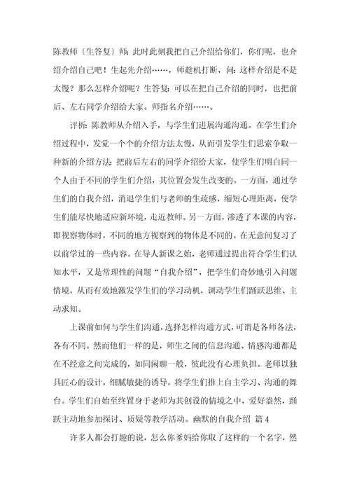 幽默的自我介绍