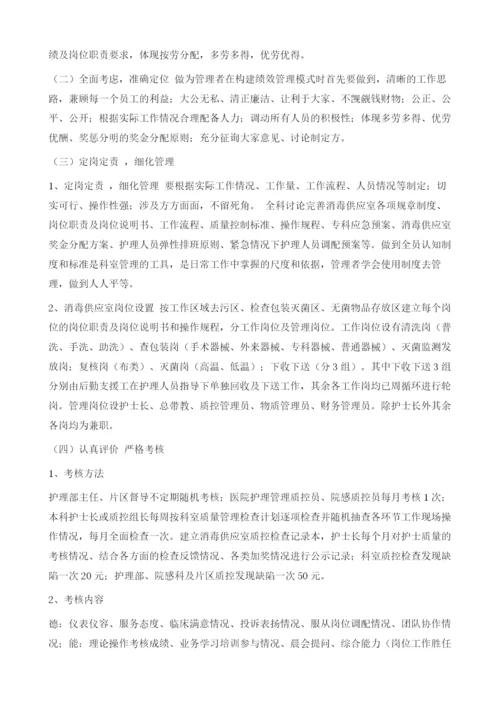 消毒供应室绩效管理模式建立与探讨1.docx