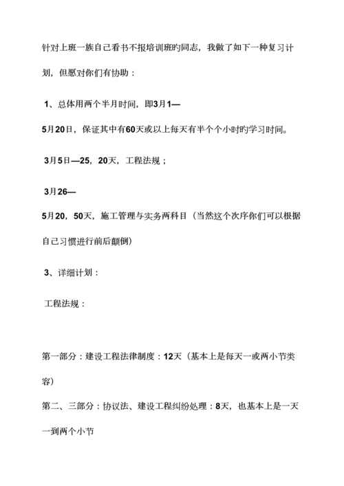 2023年工作计划之考二建学习计划.docx