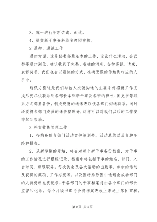 秘书部工作计划 (6).docx