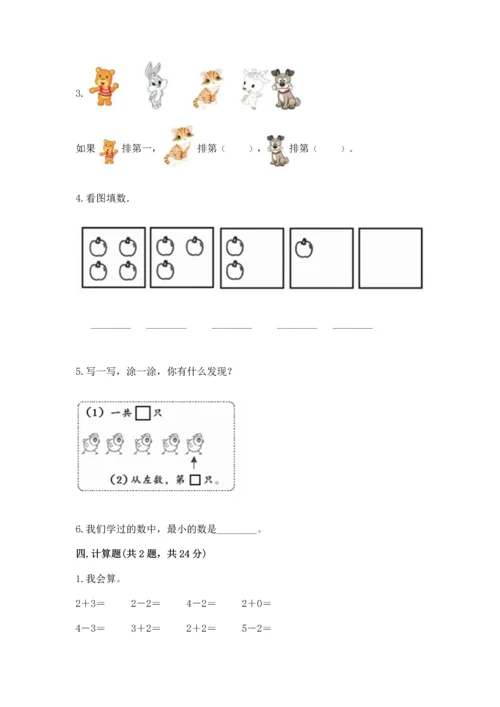 北师大版一年级上册数学期末测试卷（原创题）.docx