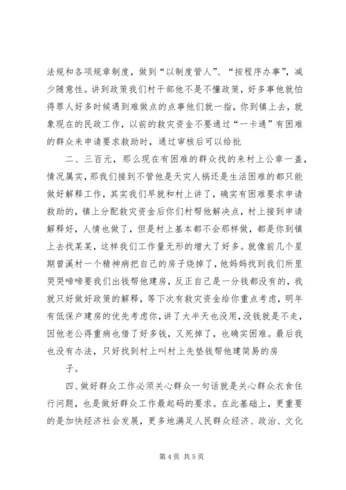 如何做好稳定工作中的群众工作 (4).docx