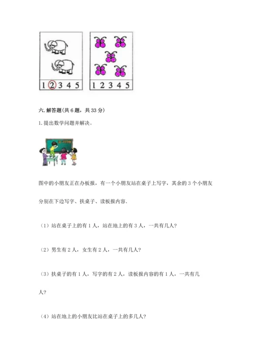 一年级上册数学期中测试卷精品（考点梳理）.docx