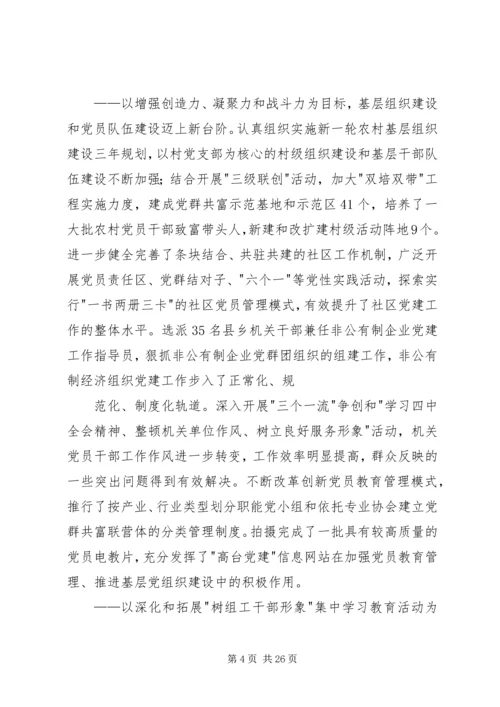 县委副书记在全县组织、老干部暨人才工作会议上的讲话 (4).docx