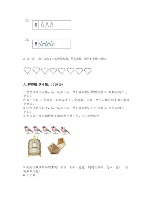 北师大版一年级上册数学期中测试卷附参考答案【满分必刷】.docx