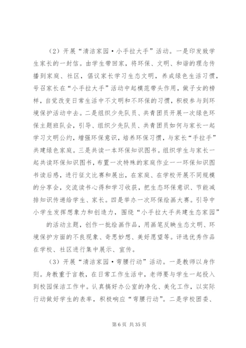 容西中学深入开展“美丽XX县区·清洁乡村·清洁校园”活动实施方案.docx