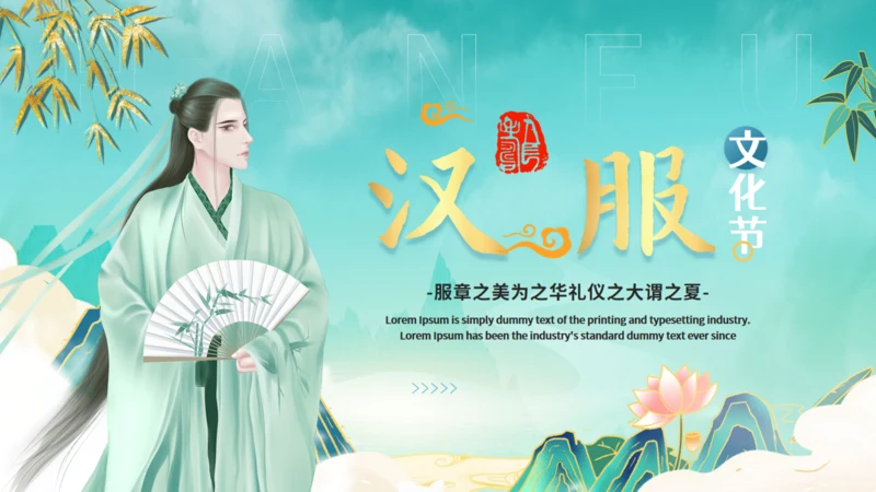 中华礼仪汉服文化节通用PPT模板