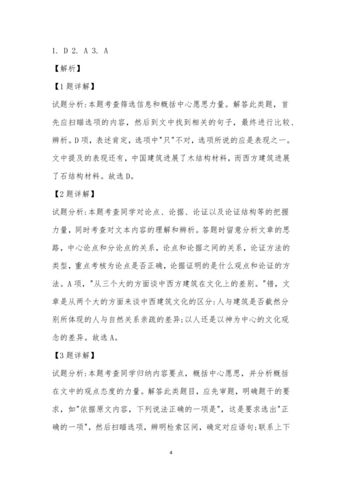 “中国与西方的建筑文化”阅读答案.docx