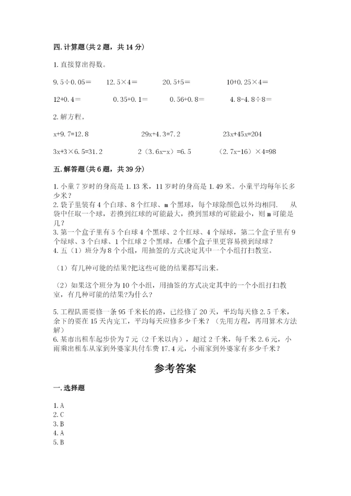 2022人教版五年级上册数学期末测试卷新版.docx