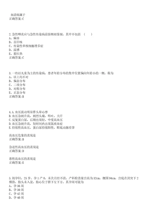 2022年09月四川营山县考核招聘卫生事业单位人员选岗一笔试参考题库含答案