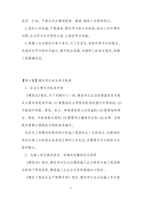单位责任制度14篇.docx