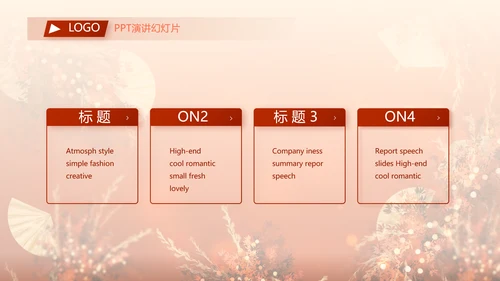 红色喜庆传统中式婚礼策划动态PPT