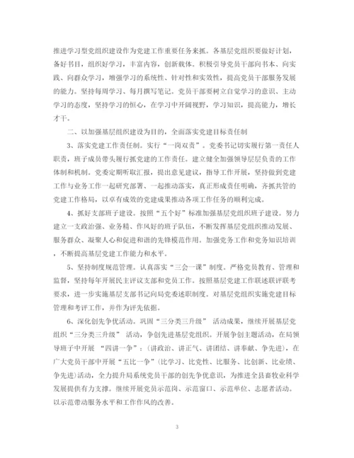 精编之优秀党建年度工作计划模板.docx