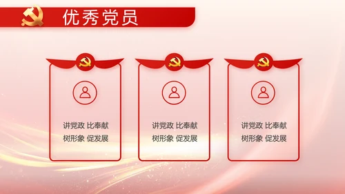 欢庆国庆节主题班会动态PPT