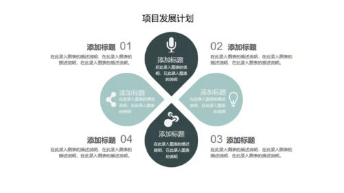 团队合作互利公司通用PPT模板