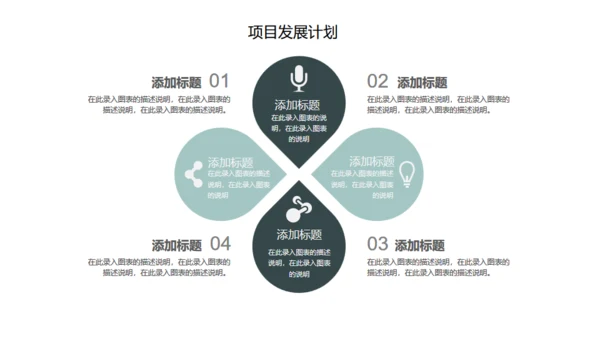 团队合作互利公司通用PPT模板