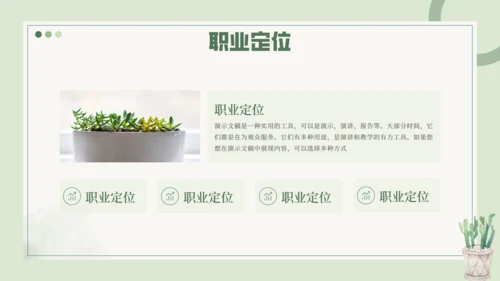 大学生职业规划仙人掌通用PPT模板