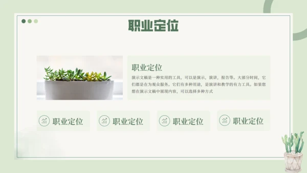 大学生职业规划仙人掌通用PPT模板