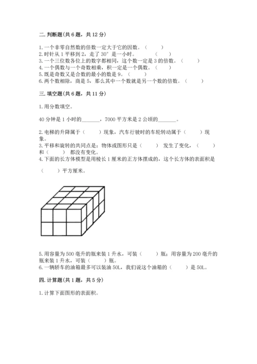 人教版数学五年级下册期末测试卷附答案（模拟题）.docx