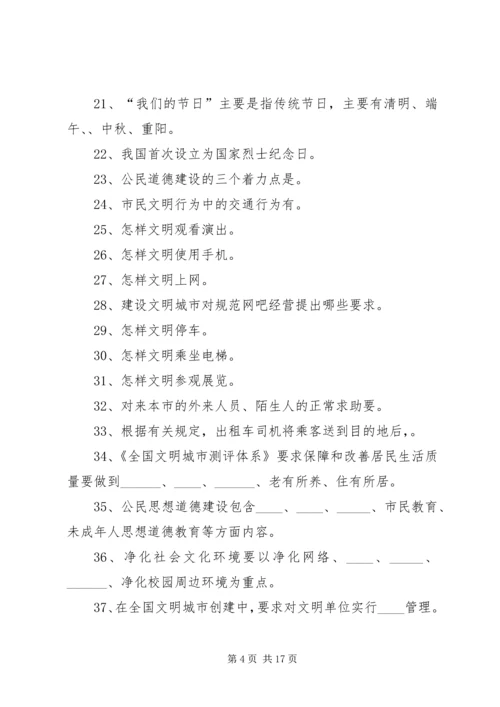 创建全国文明城市基本知识 (3).docx