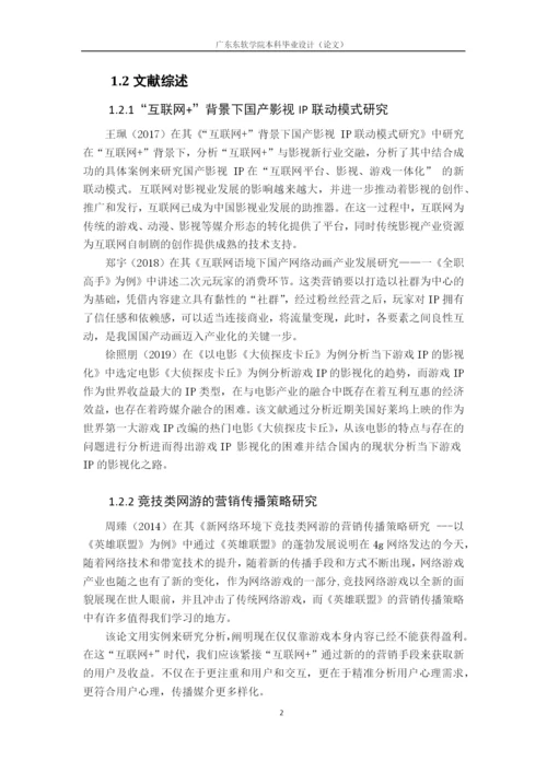 林秋萍 论文修改1.docx