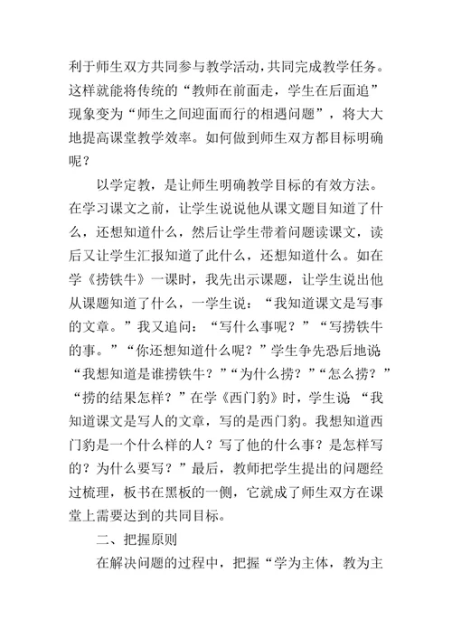小学语文教学学习经验范文
