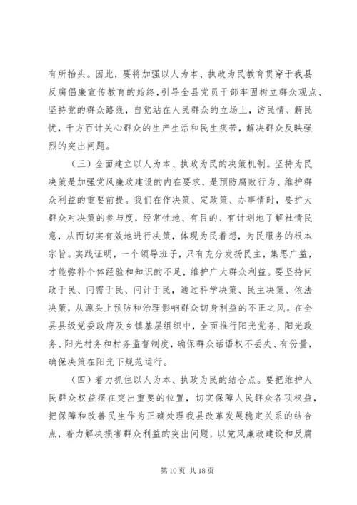 县委书记纪委扩大会议讲话(2).docx