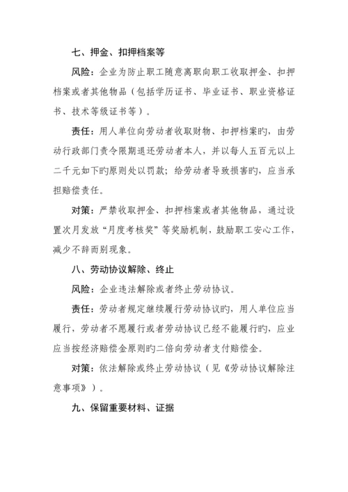 企业劳动管理规章制度应注意事项.docx