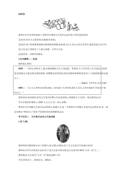 【2024秋统编九上历史精讲课堂（教案+素材）】第14课 文艺复兴运动