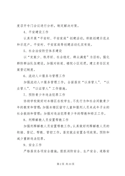 加强社会治安综合整治全力维护社会和谐稳定.docx