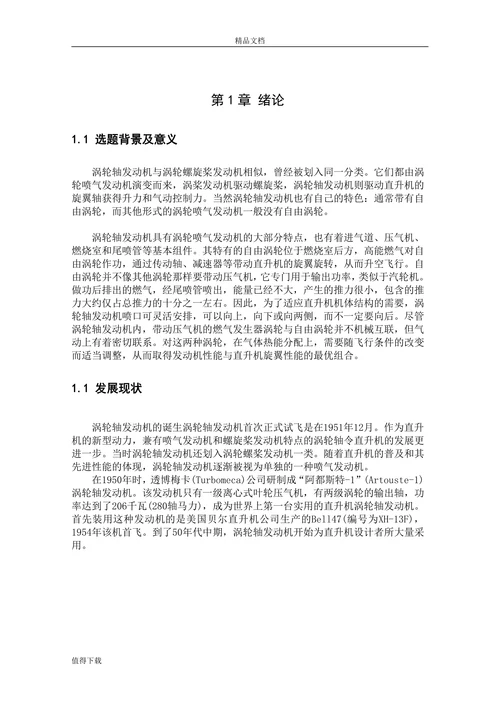 涡轮轴外衬套机械加工工艺设计
