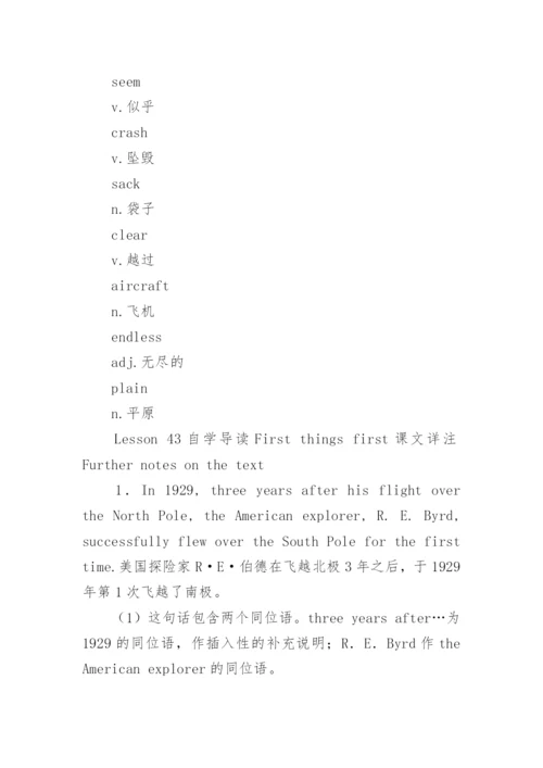 新概念英语第二册第43课-Over the South Pole.docx