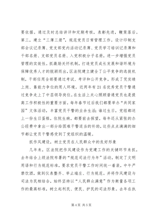 法院建立党建机制经验交流.docx