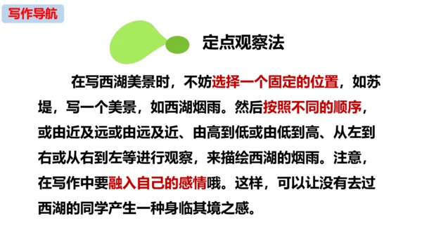 初中语文统编版八年级下册第五单元写作《学写游记》同步课件(共44张PPT)