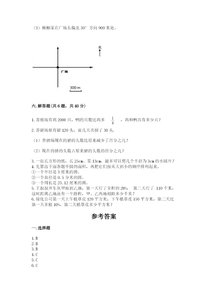 2022六年级上册数学期末测试卷含完整答案【夺冠系列】.docx