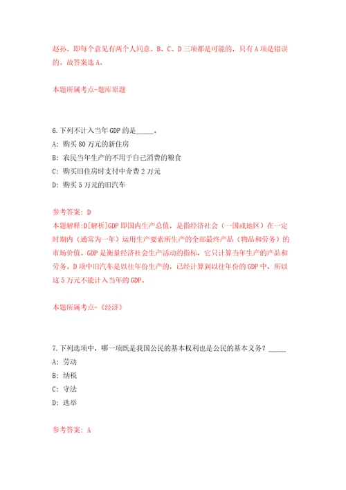 浙江省台州宏创电力集团有限公司招聘18名人员模拟考试练习卷及答案第6套