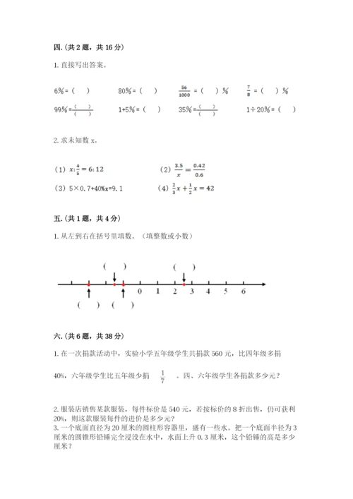 贵州省【小升初】2023年小升初数学试卷（突破训练）.docx