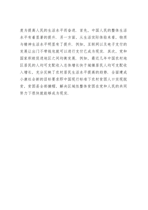 改革开放和社会主义现代化建设新时期研讨发言稿.docx