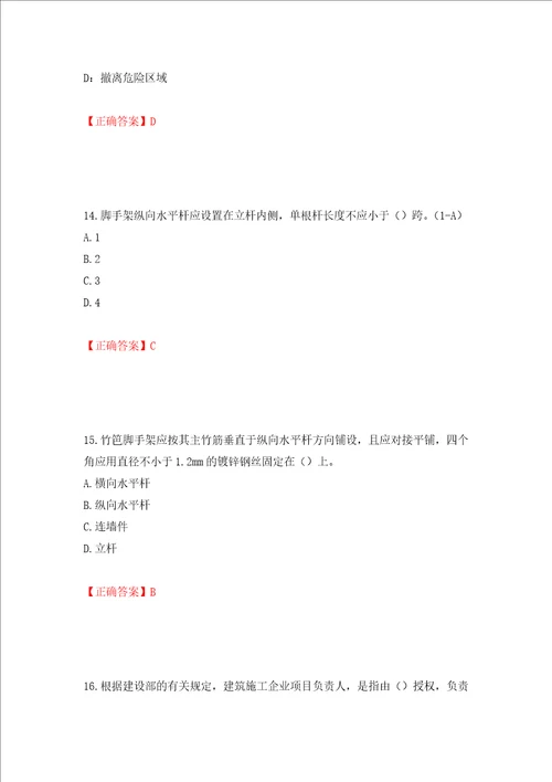 2022年安徽省安管人员建筑施工企业安全员B证上机考试题库模拟卷及参考答案50