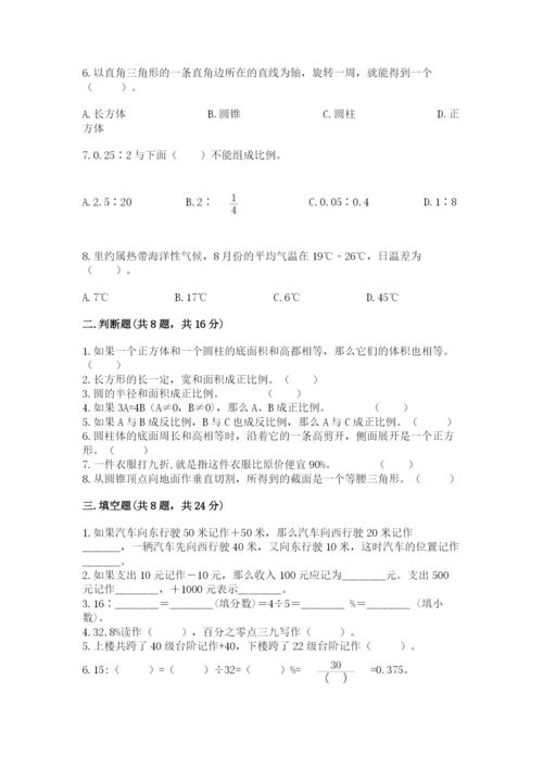 冀教版六年级下册期末真题卷带答案（模拟题）.docx
