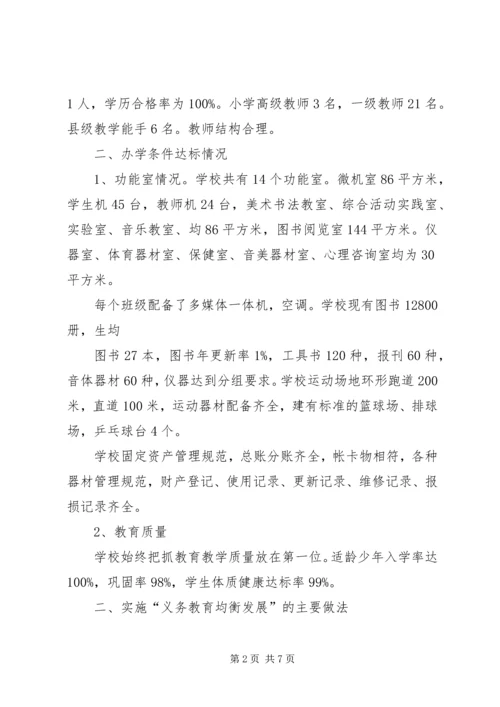 均衡发展汇报材料20XX年.docx