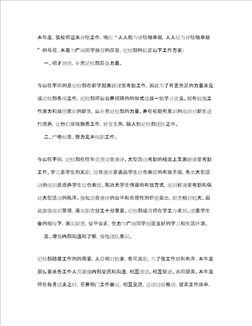 学生会纪检部个人工作计划2020
