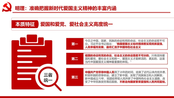 加强爱国主义教育弘扬爱国主义精神PPT模板